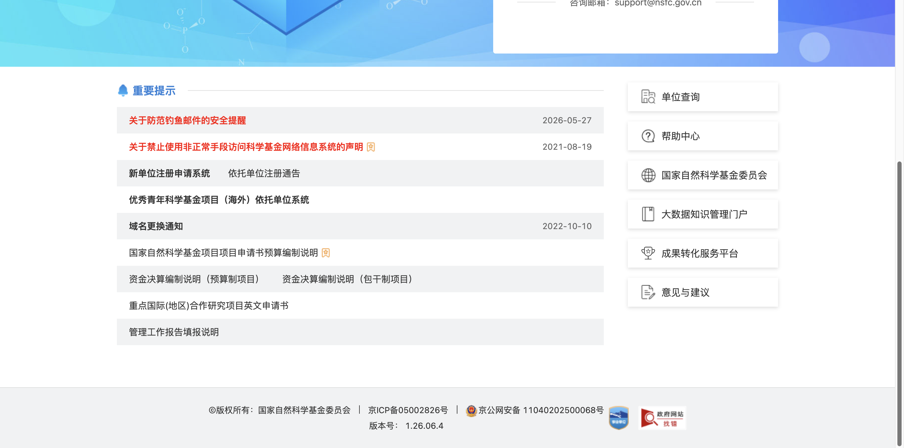 国家自然科学基金申报平台 首页预览