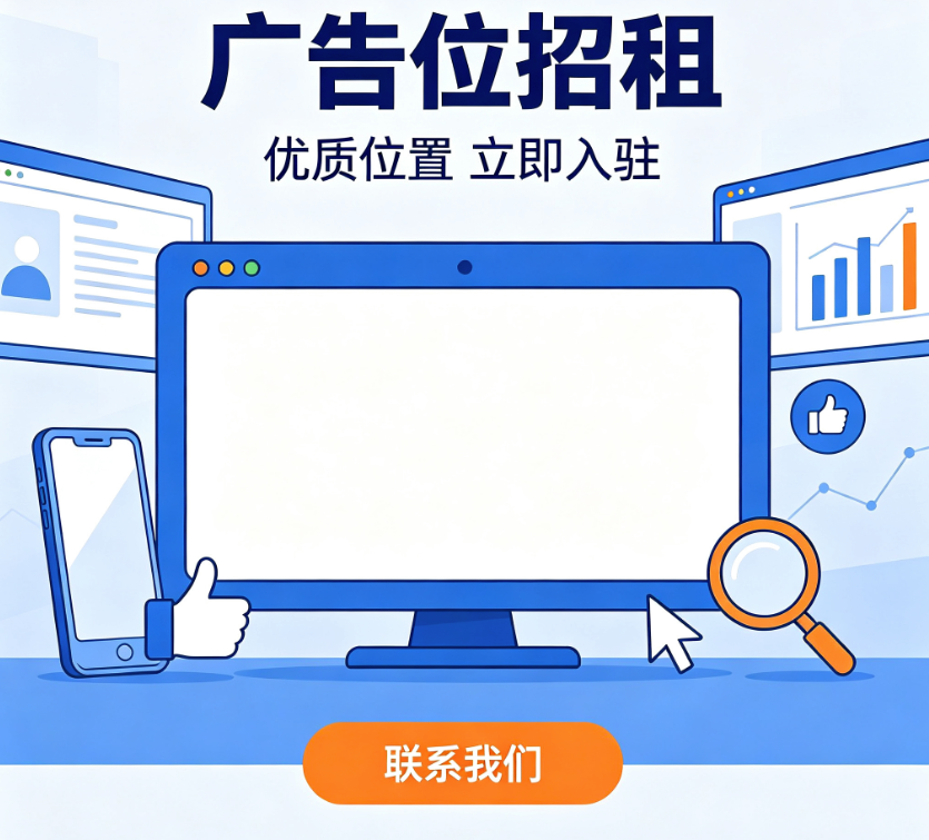 网站首页左侧边栏广告