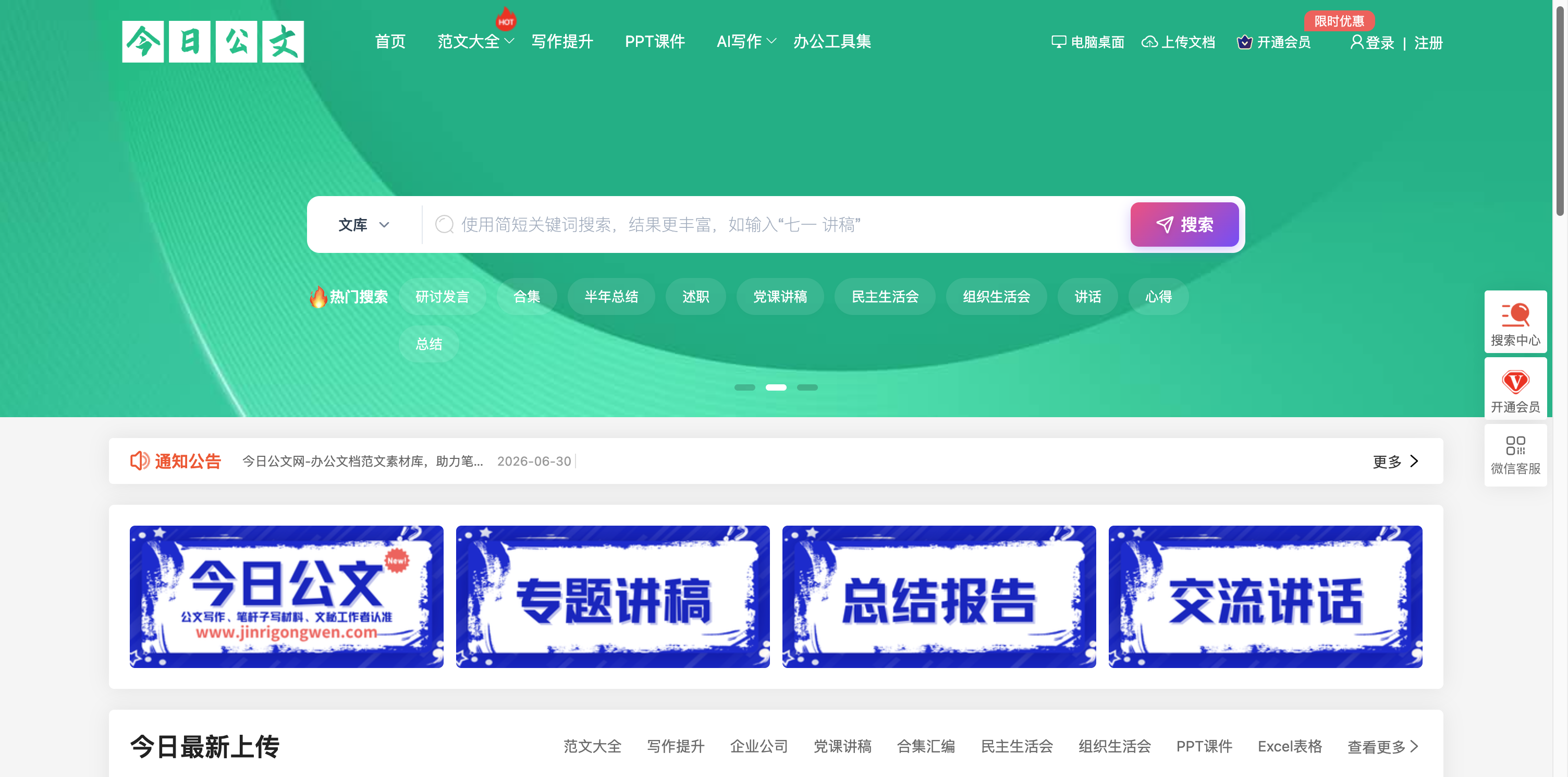 今日公文网 首页预览