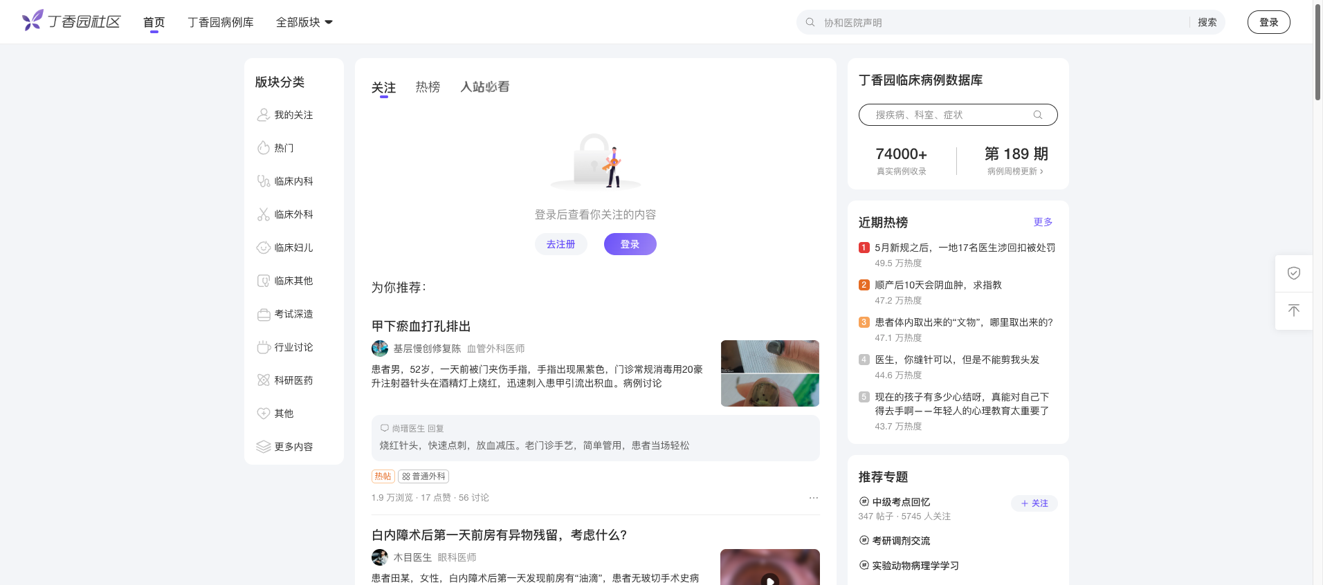丁香园 首页预览