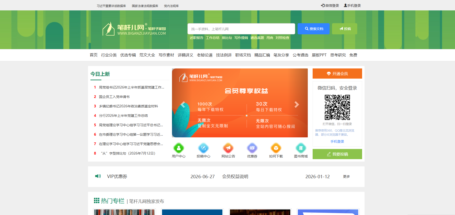 笔杆儿 首页预览