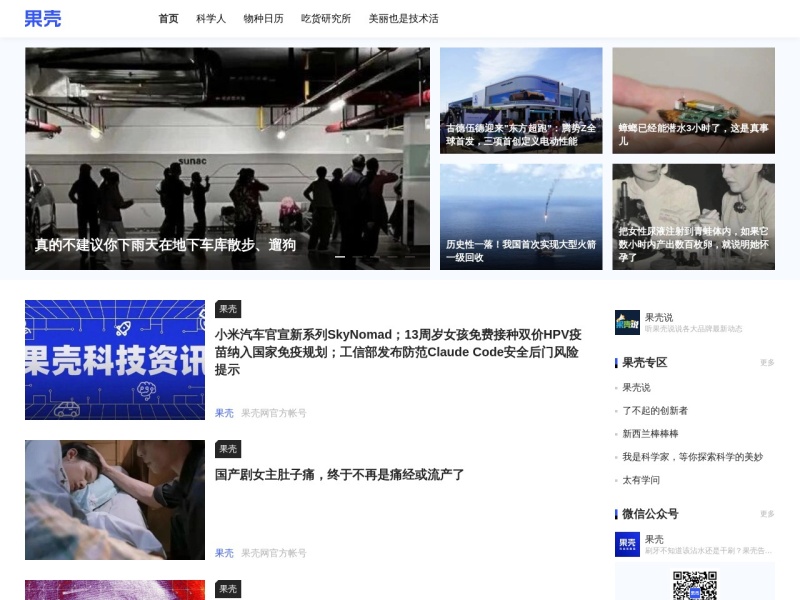 果壳网 首页预览