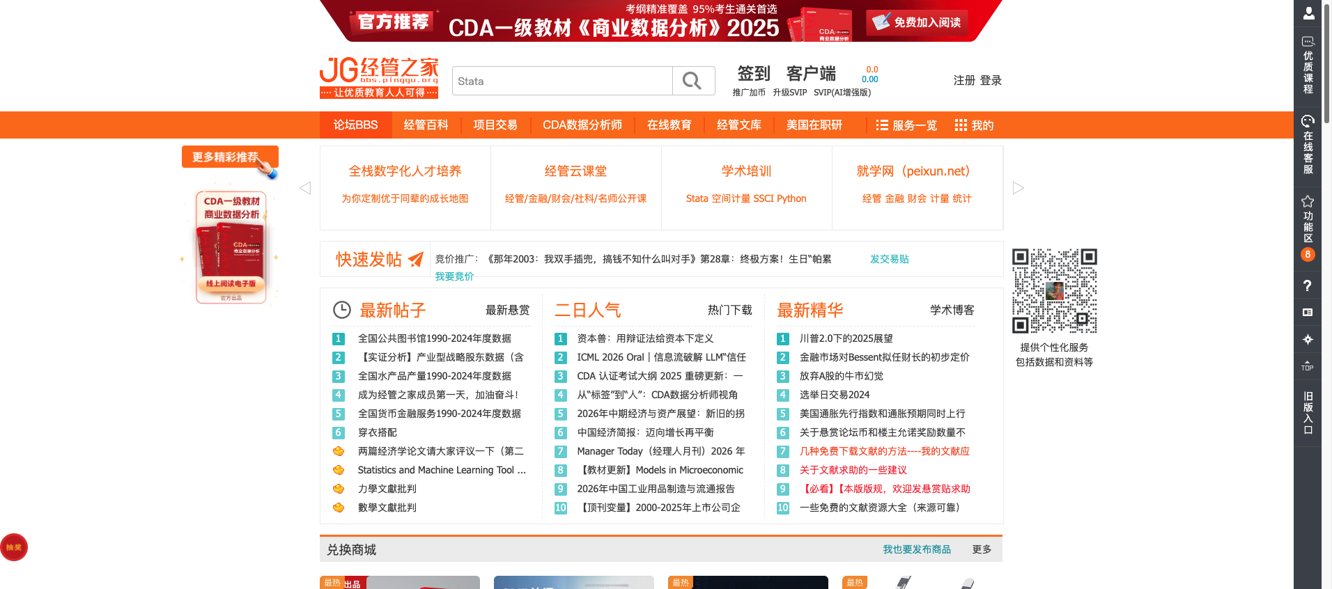 经管之家 首页预览