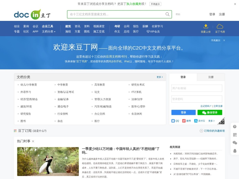 豆丁网 首页预览