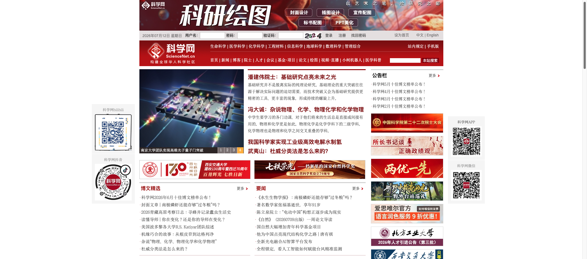 科学网 首页预览