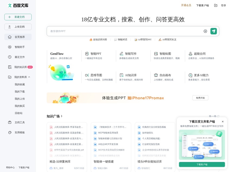 百度文库 首页预览