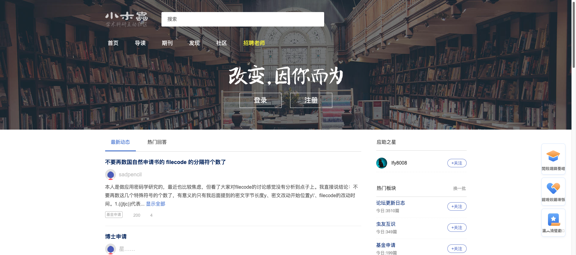 小木虫 首页预览