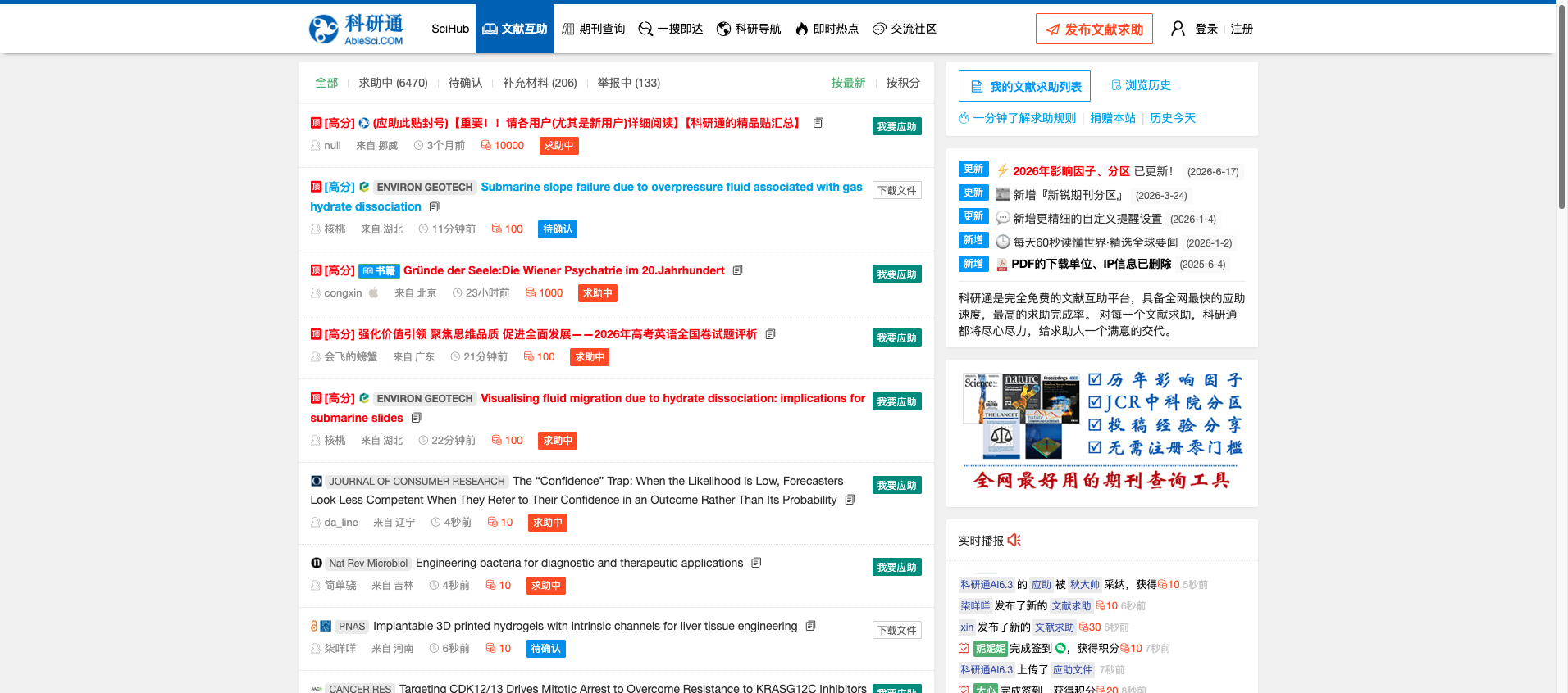 科研通 首页预览