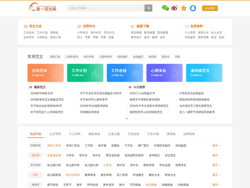 第一范文网 首页预览