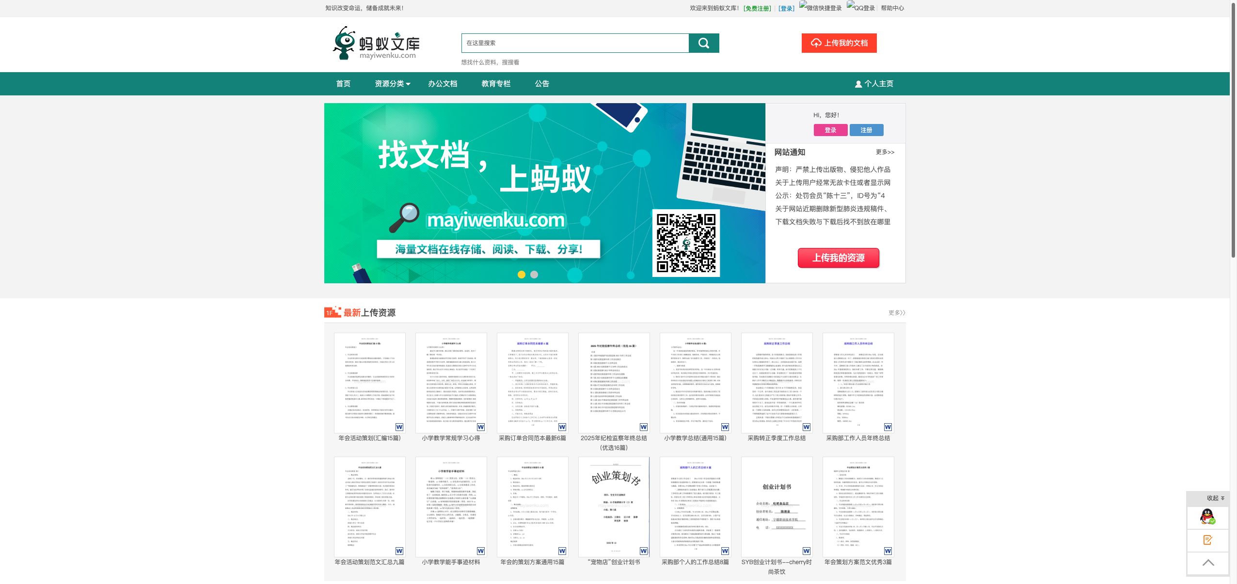 蚂蚁文库 首页预览