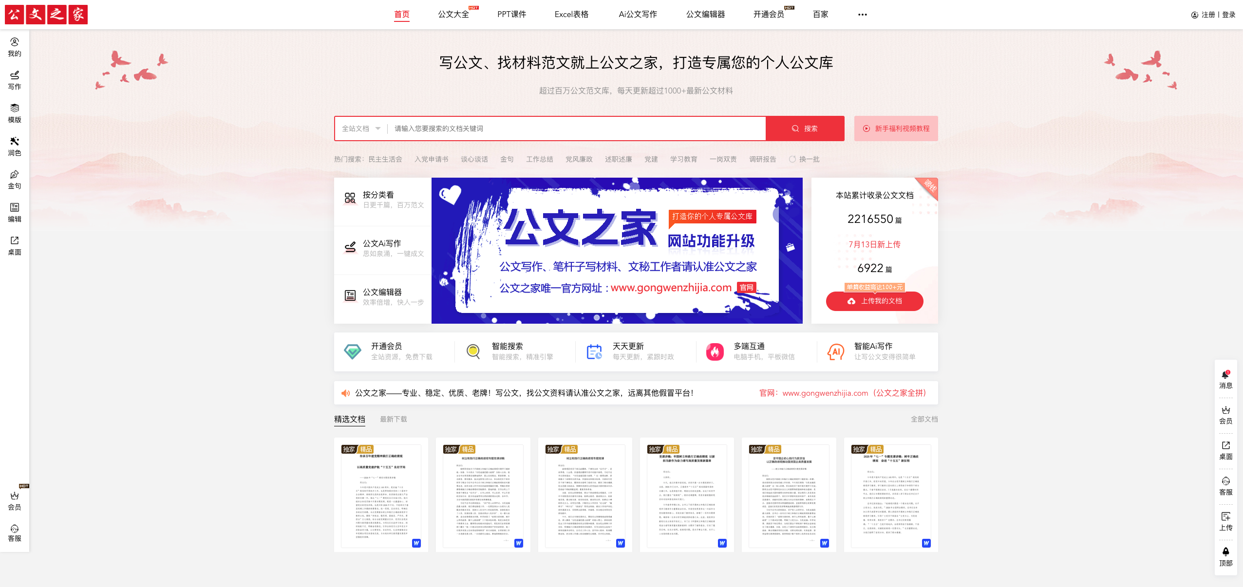 公文之家 首页预览