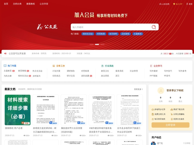公文苑 首页预览