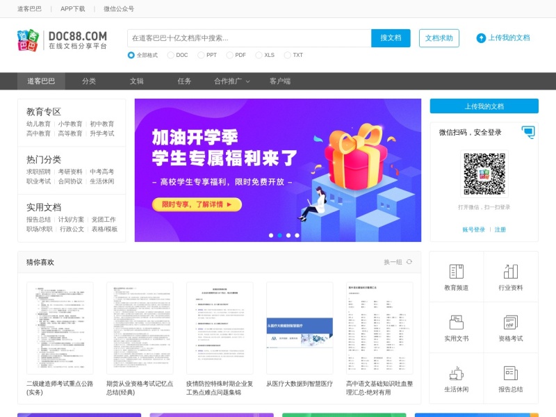 道客巴巴 首页预览