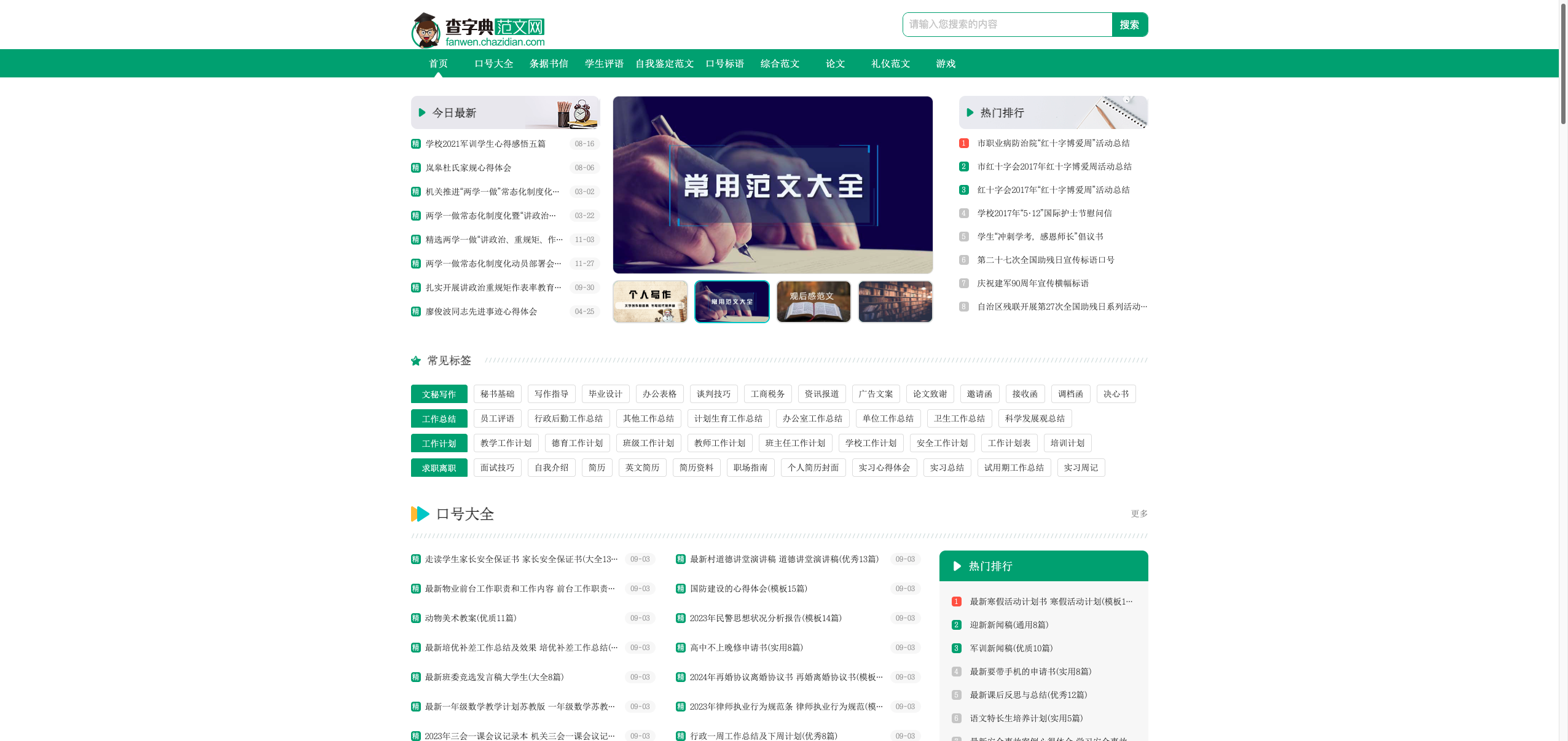 查字典范文网 首页预览