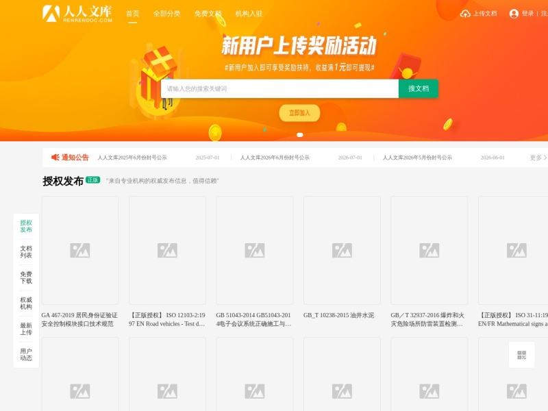 人人文库 首页预览