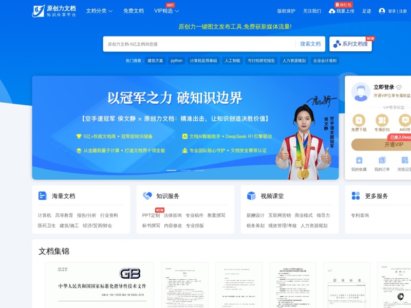 原创力文档 首页预览