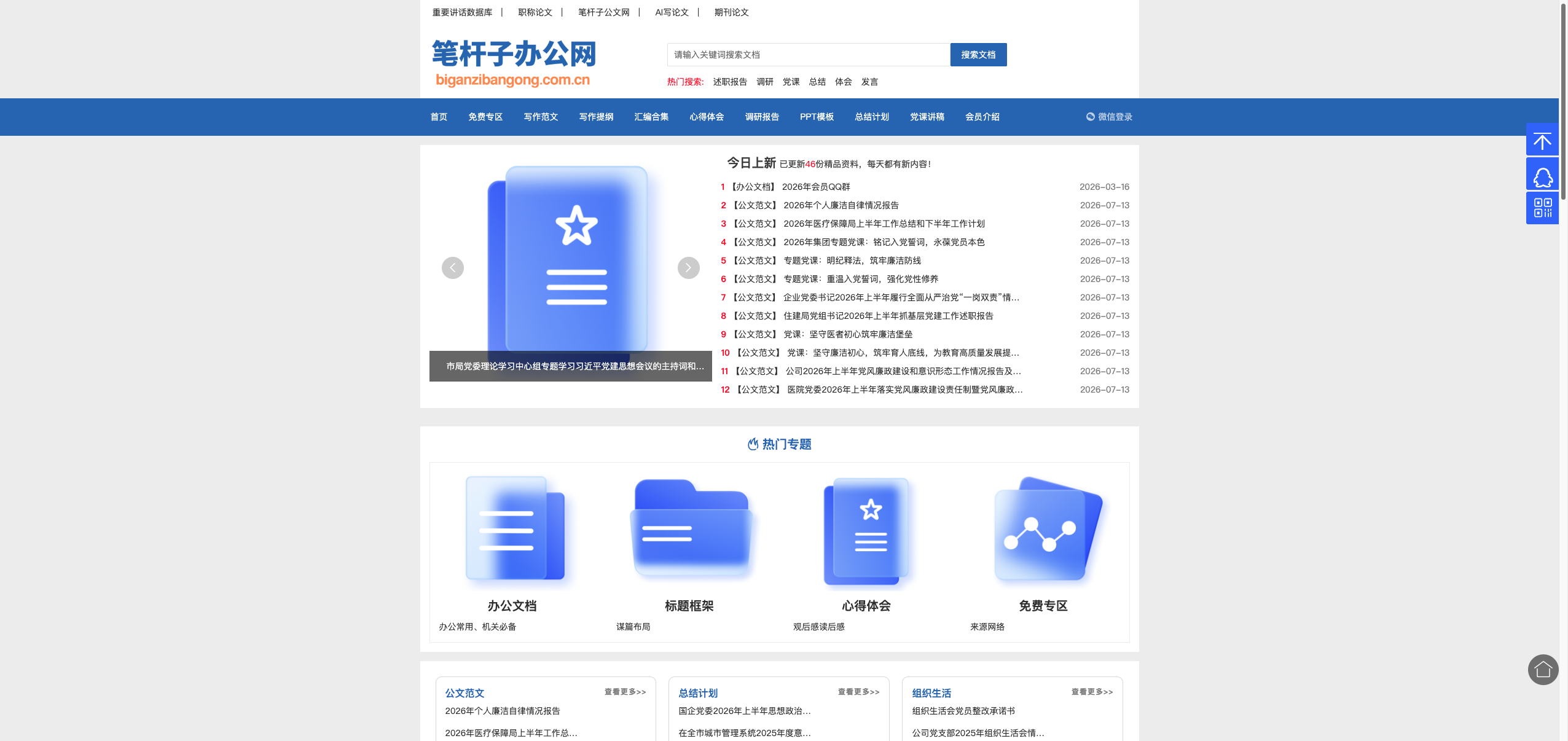 笔杆子办公网 首页预览