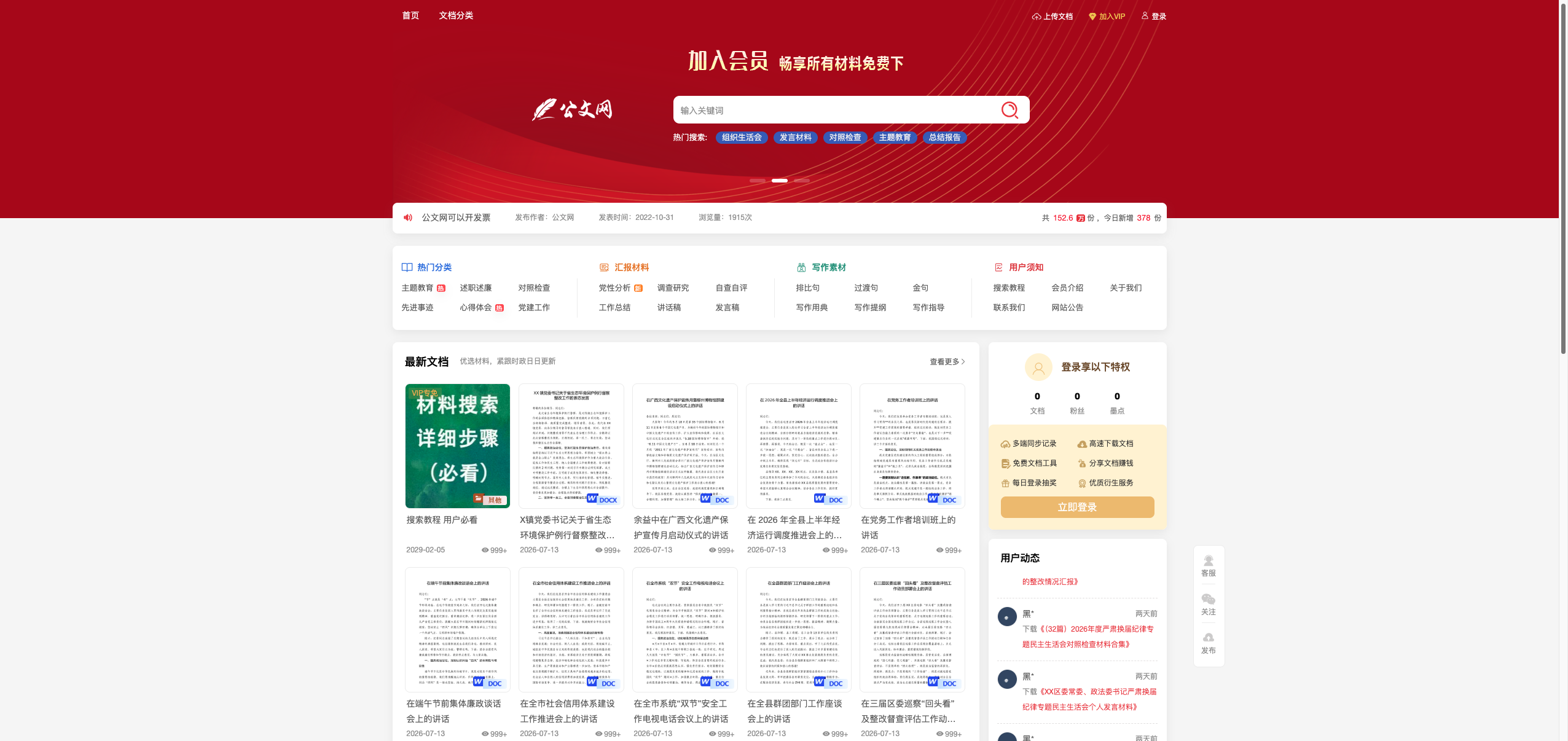 公文网 首页预览