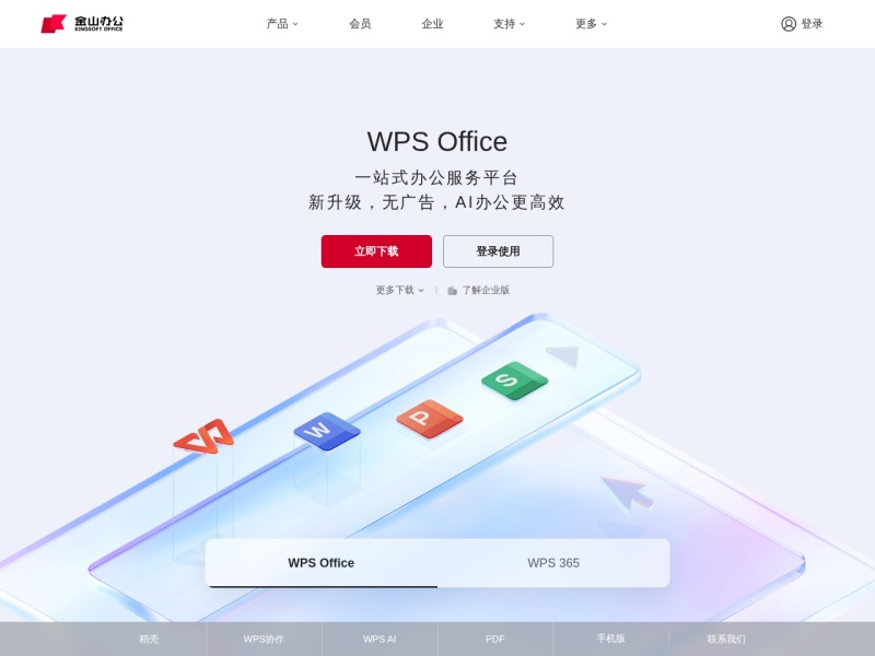 WPS 首页预览