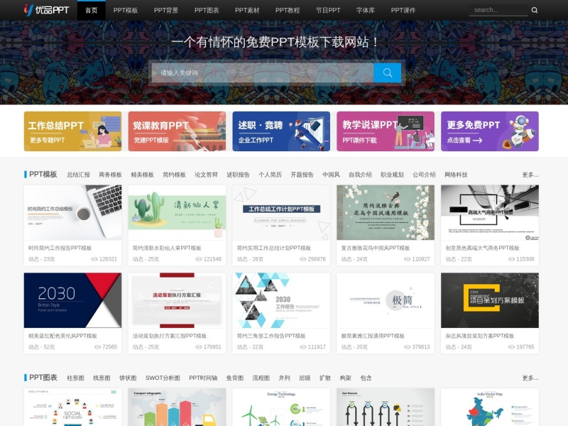 优品PPT 首页预览