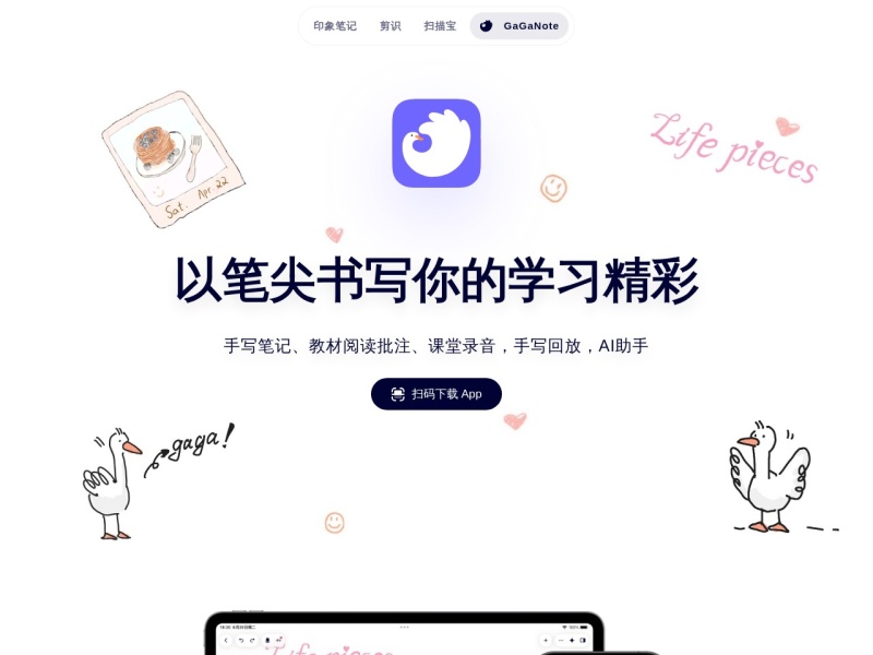 印象笔记 首页预览