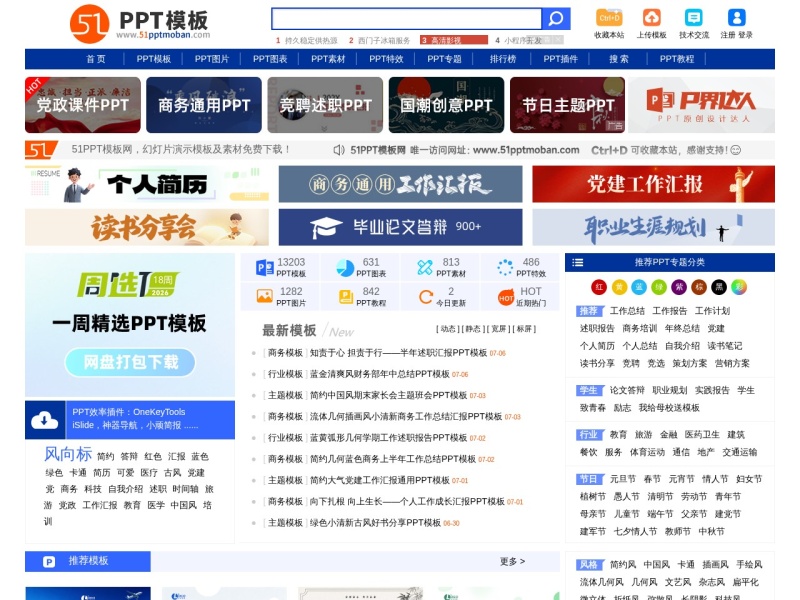 51PPT模板网 首页预览
