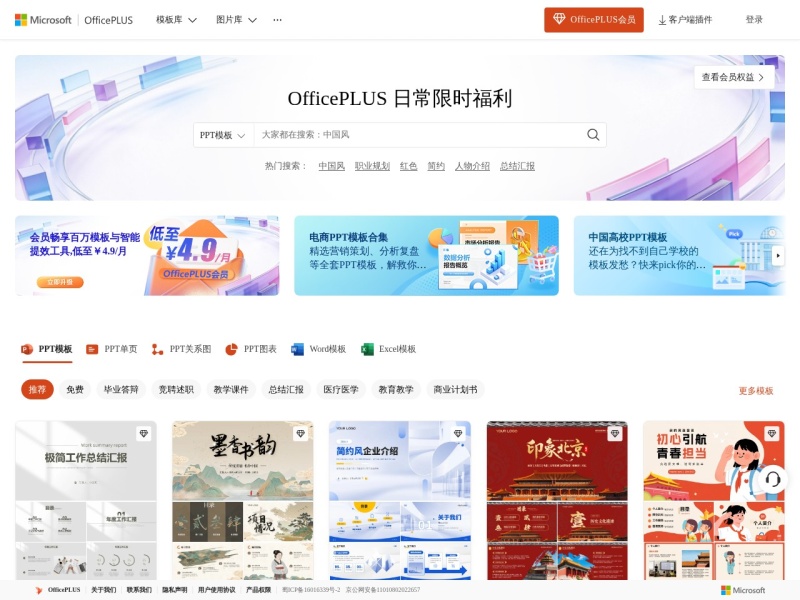 OfficePLUS 首页预览
