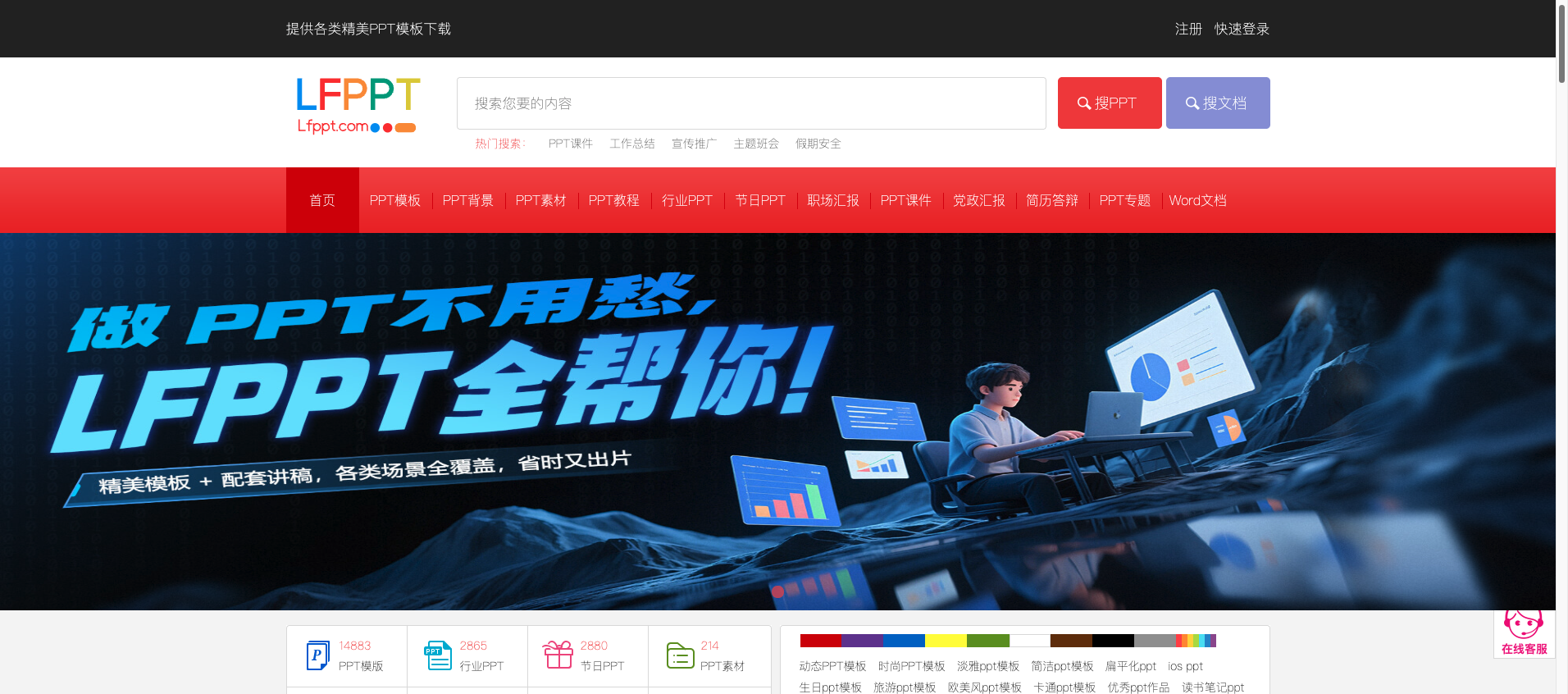 LFPPT网 首页预览