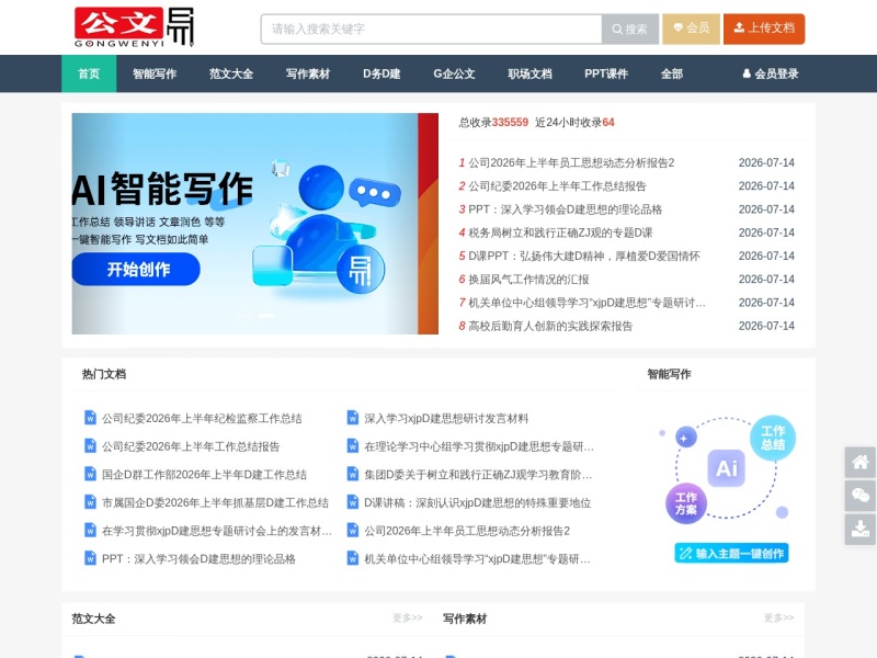 公文易网 首页预览
