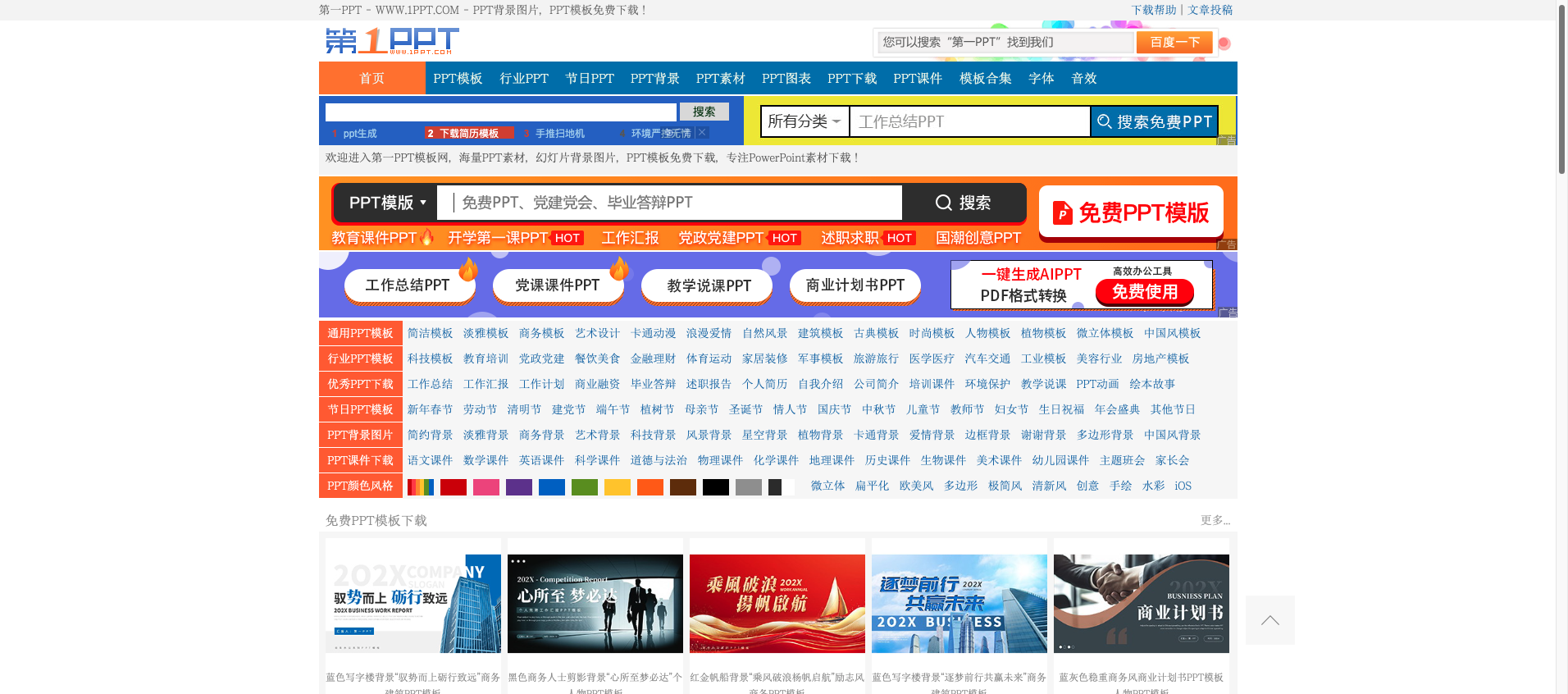 第一PPT 首页预览