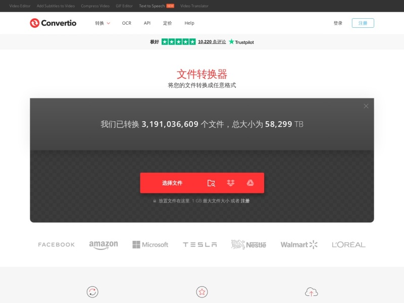 Convertio 首页预览