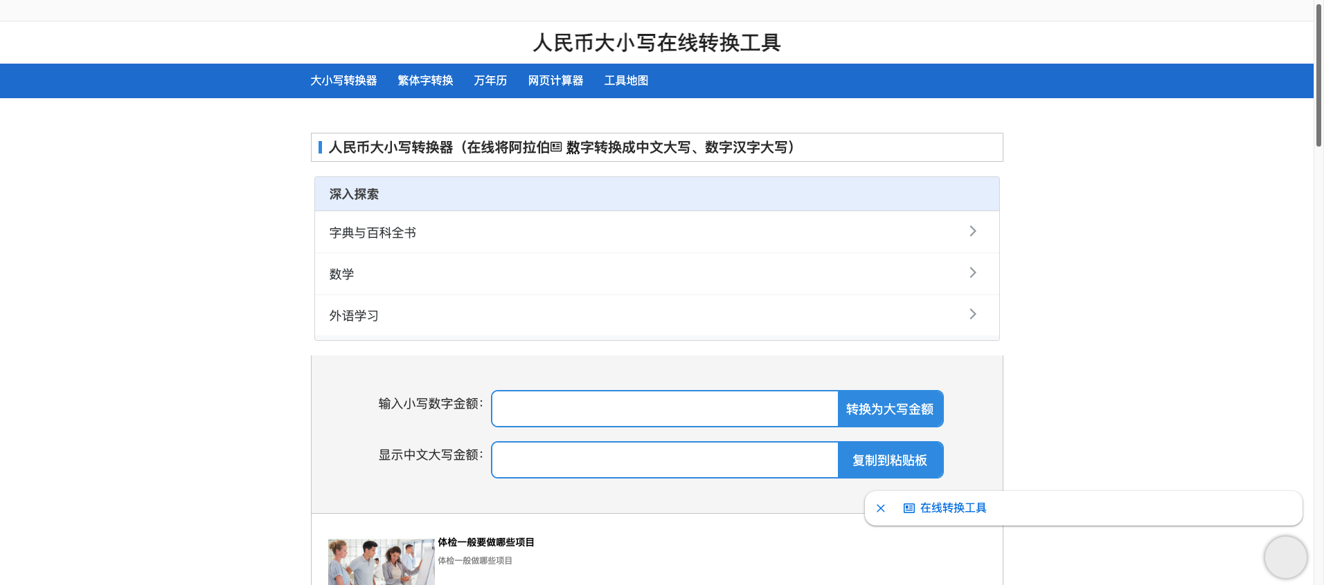 数字大小写转换 首页预览