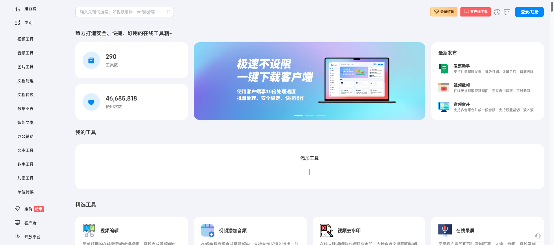 即时工具 首页预览