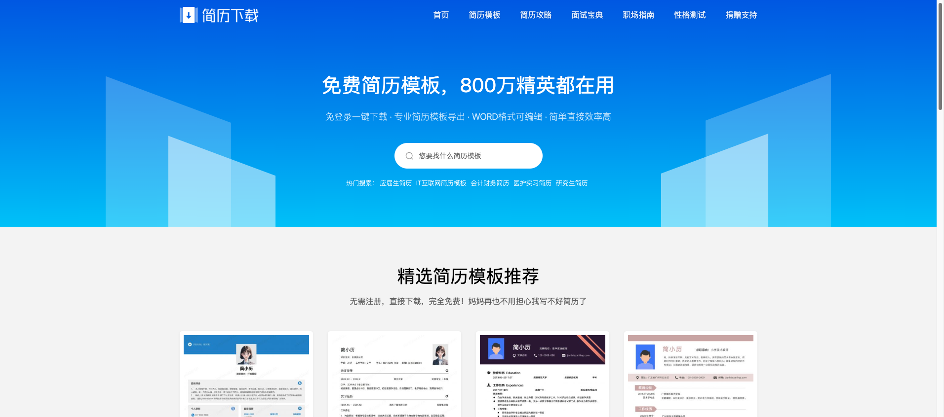 简历下载 首页预览