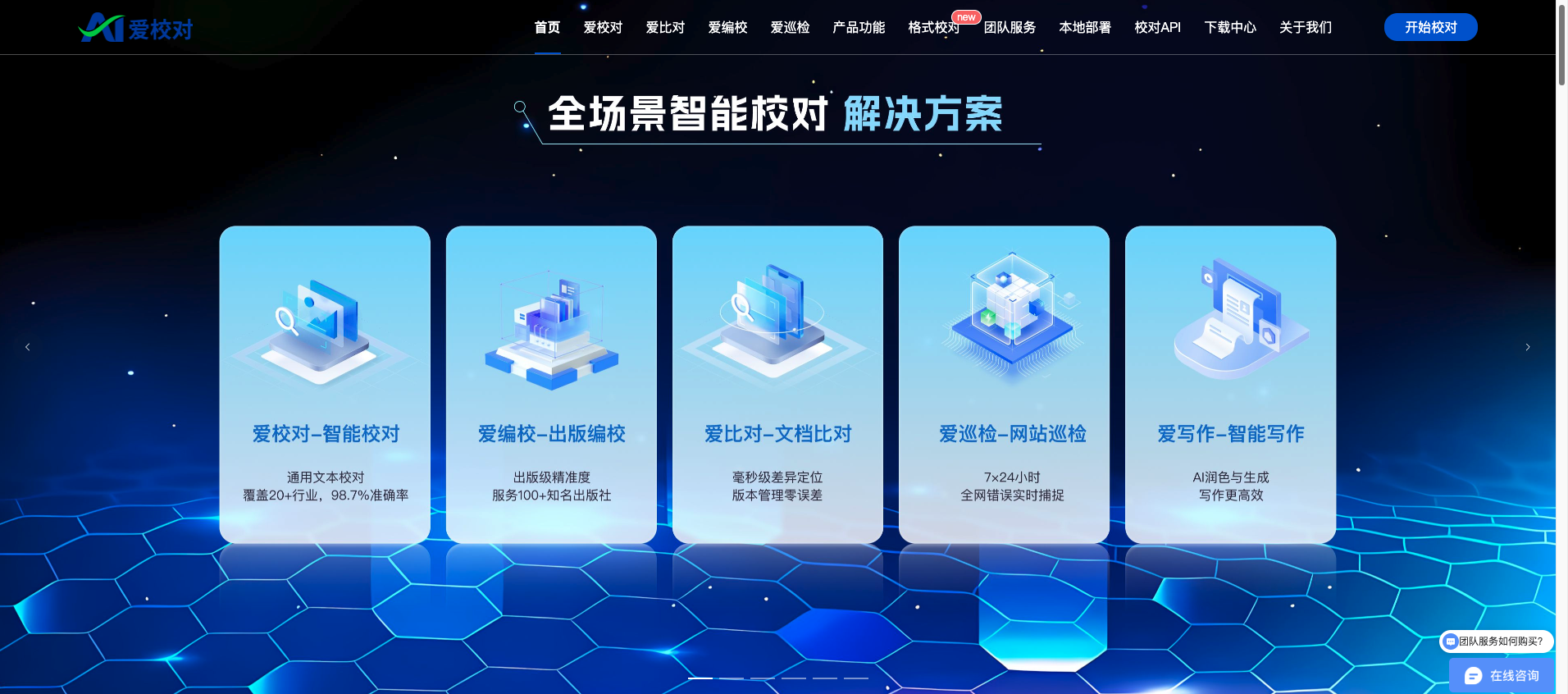 爱校对 首页预览