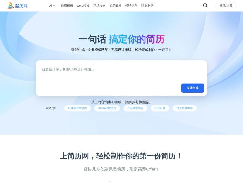 简历网 首页预览