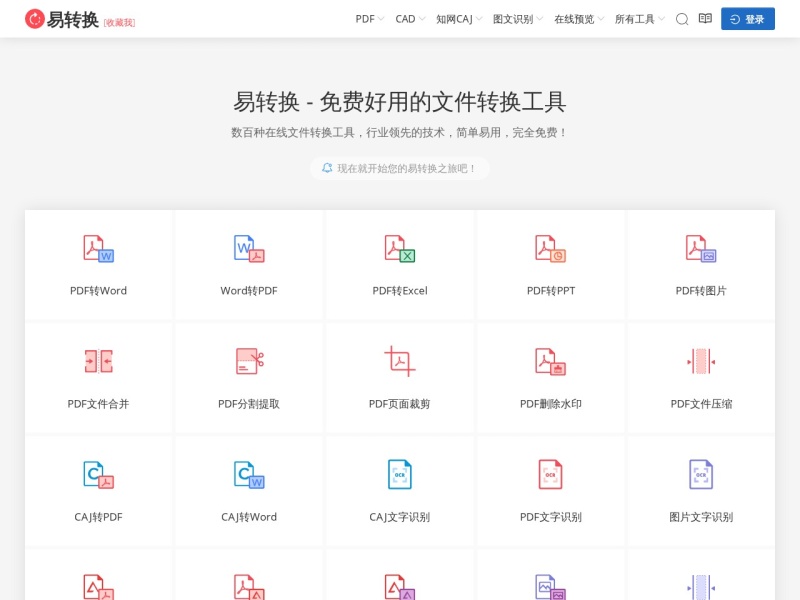 易转换 首页预览