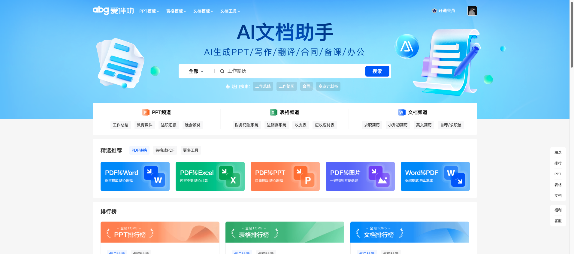 爱伴功 首页预览