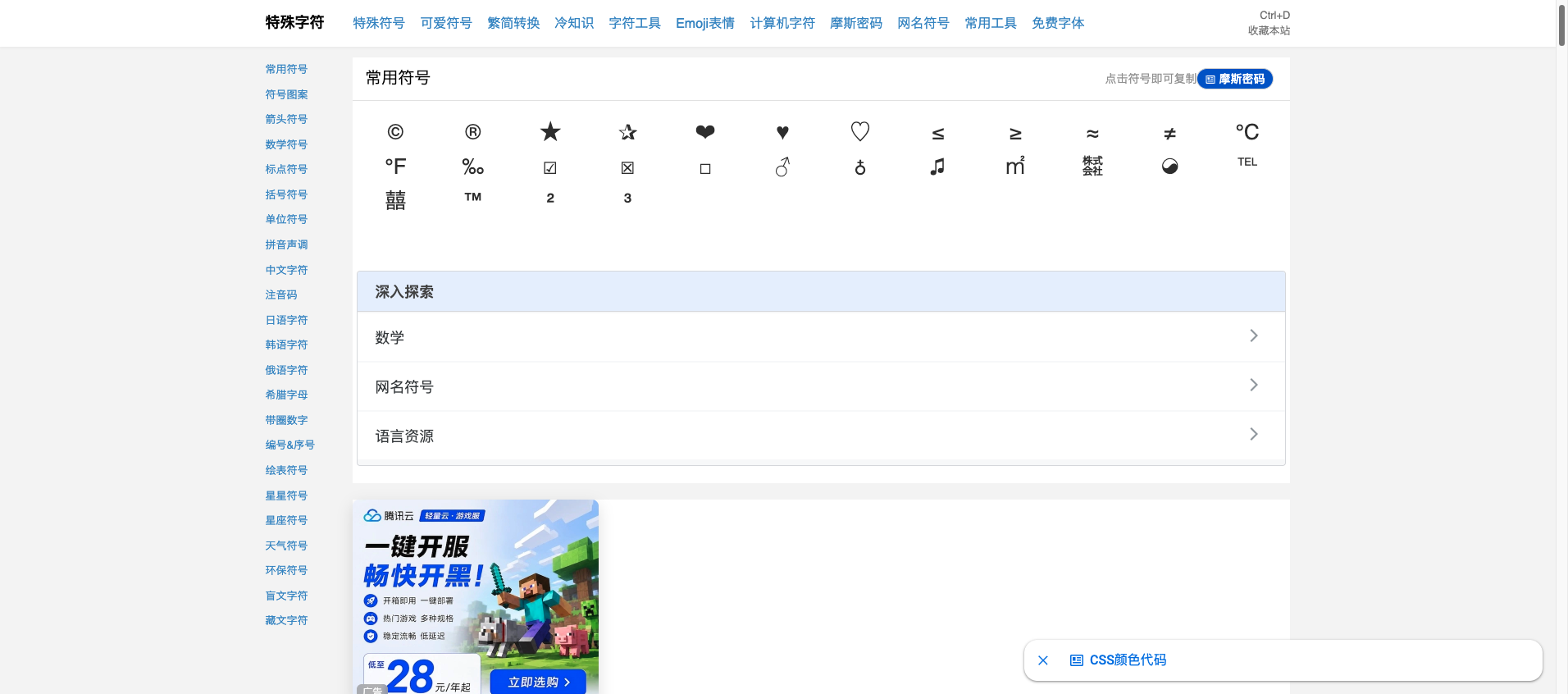特殊符号大全 首页预览