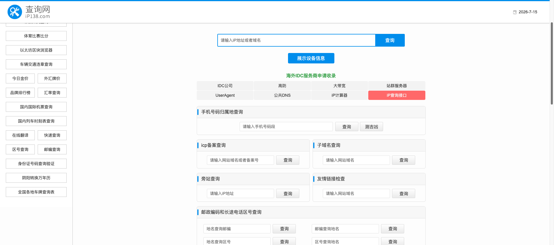 IP归属地查询 首页预览