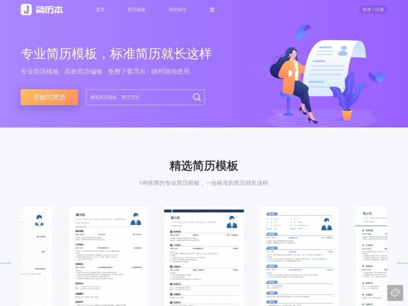 简历本 首页预览