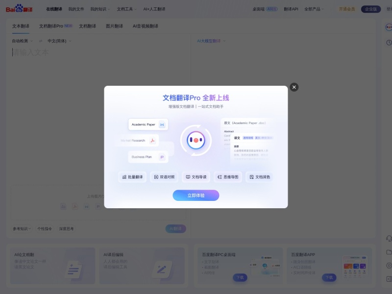 百度翻译 首页预览