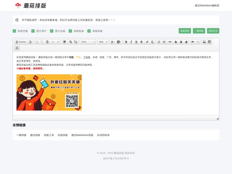 蘑菇排版 首页预览
