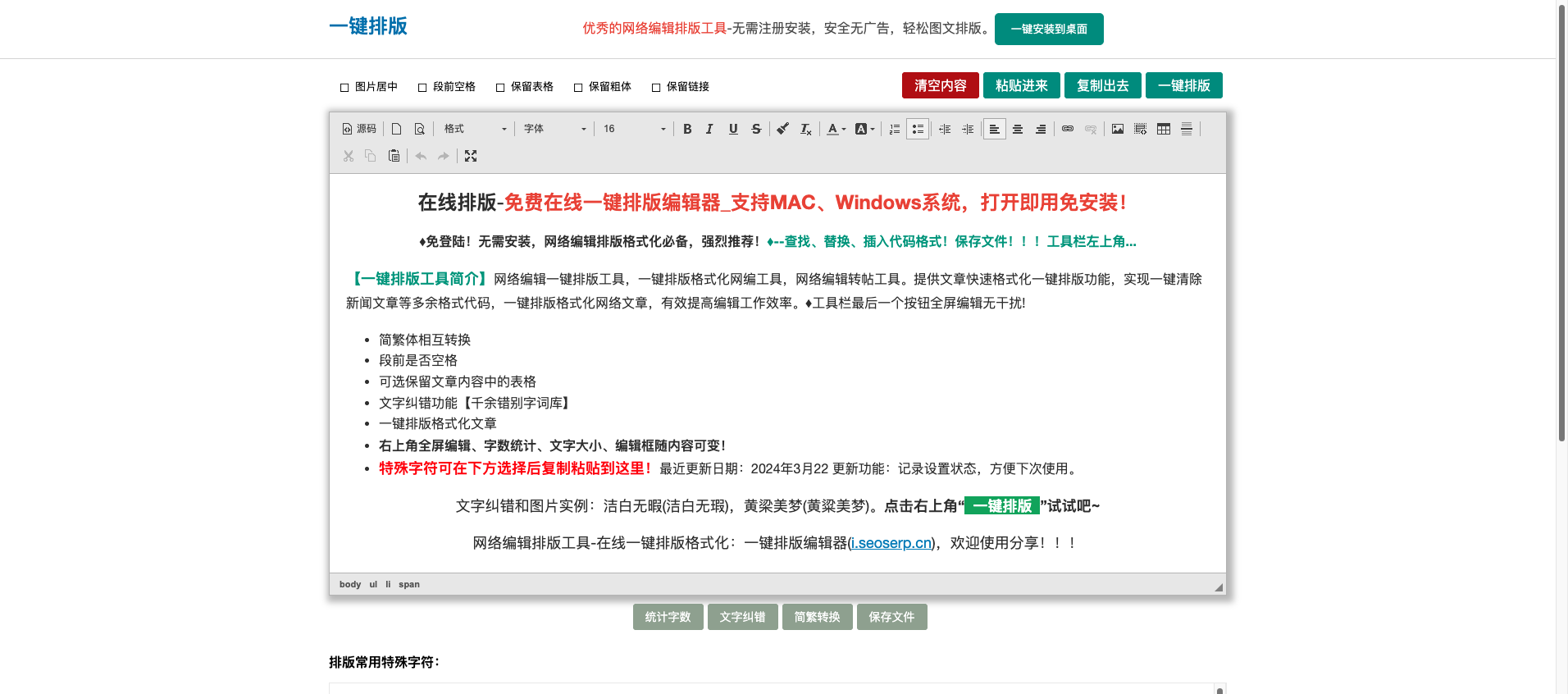 一键排版 首页预览
