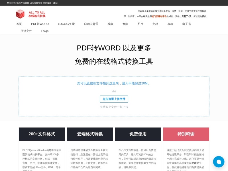 凹凸凹在线转换 首页预览