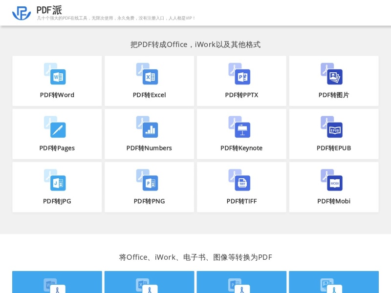 PDF派 首页预览