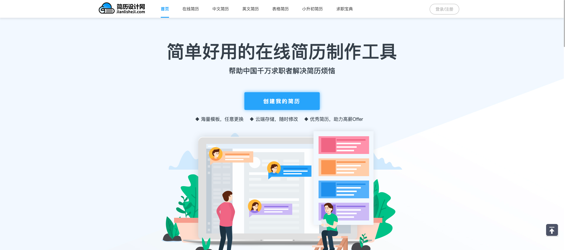 简历设计网 首页预览