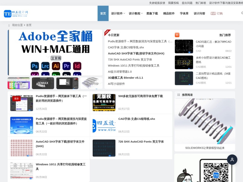 四五设计网 首页预览