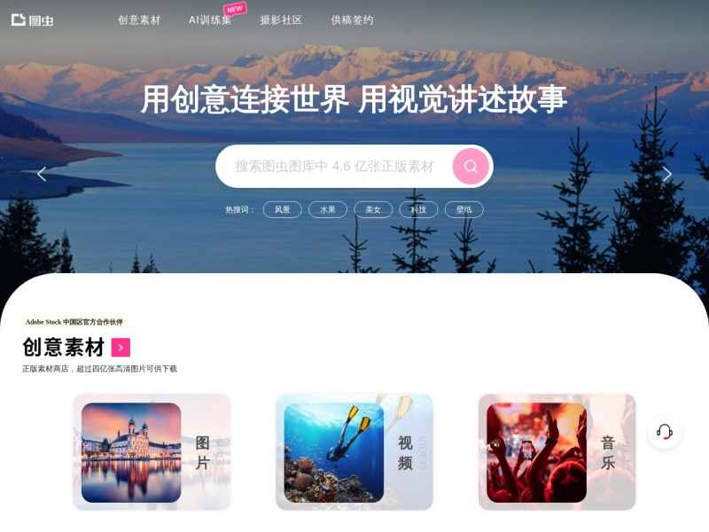 图虫创意 首页预览