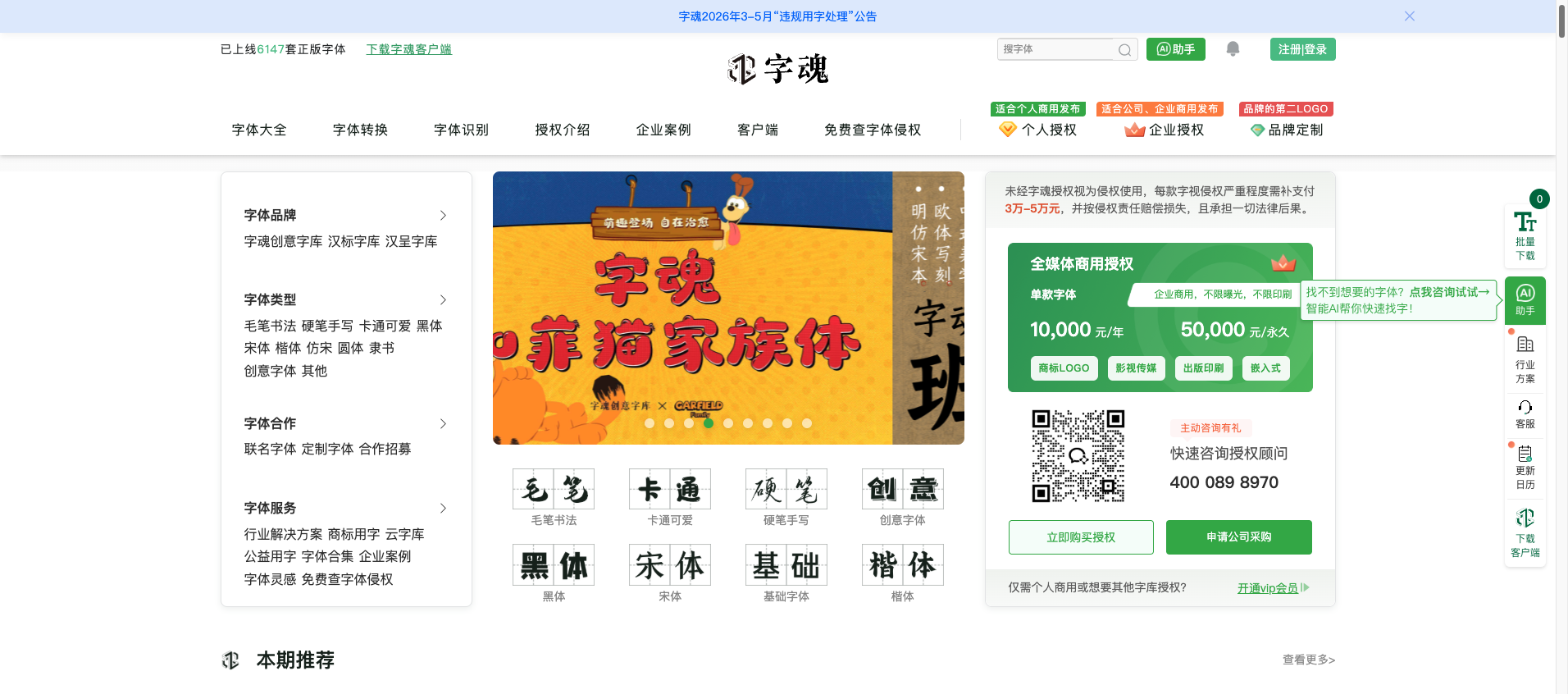 字魂网 首页预览